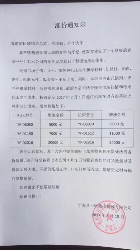 漲價(jià)通知函